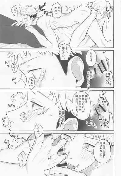 Sono Uso ni Sugaretara - If you lie to that lie