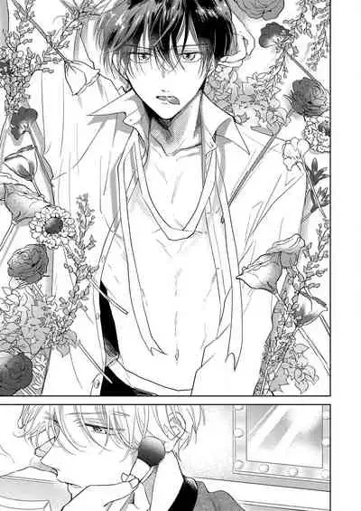 [Arata Licca] MY PARTNER IS THE THOROUGHBRED | 我的恋人是纯种Ω 1 [Chinese][莉赛特汉化组]