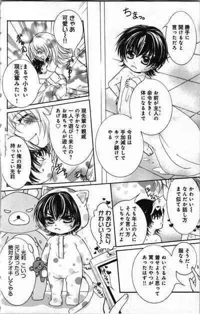 Zettai Meirei Iinari Omocha III