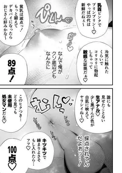 クズなエリート新入社員くん強制チ◯ポ丸出し宴会芸で無様堕ち