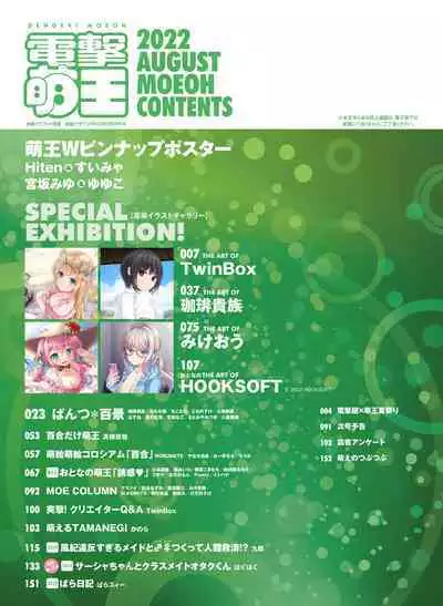 Dengeki Moeoh 2022-08