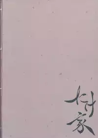 (Reitaisai 13) [Takeya (Taketora Suzume)] Jinrou Hakusho (Touhou Project) [English]