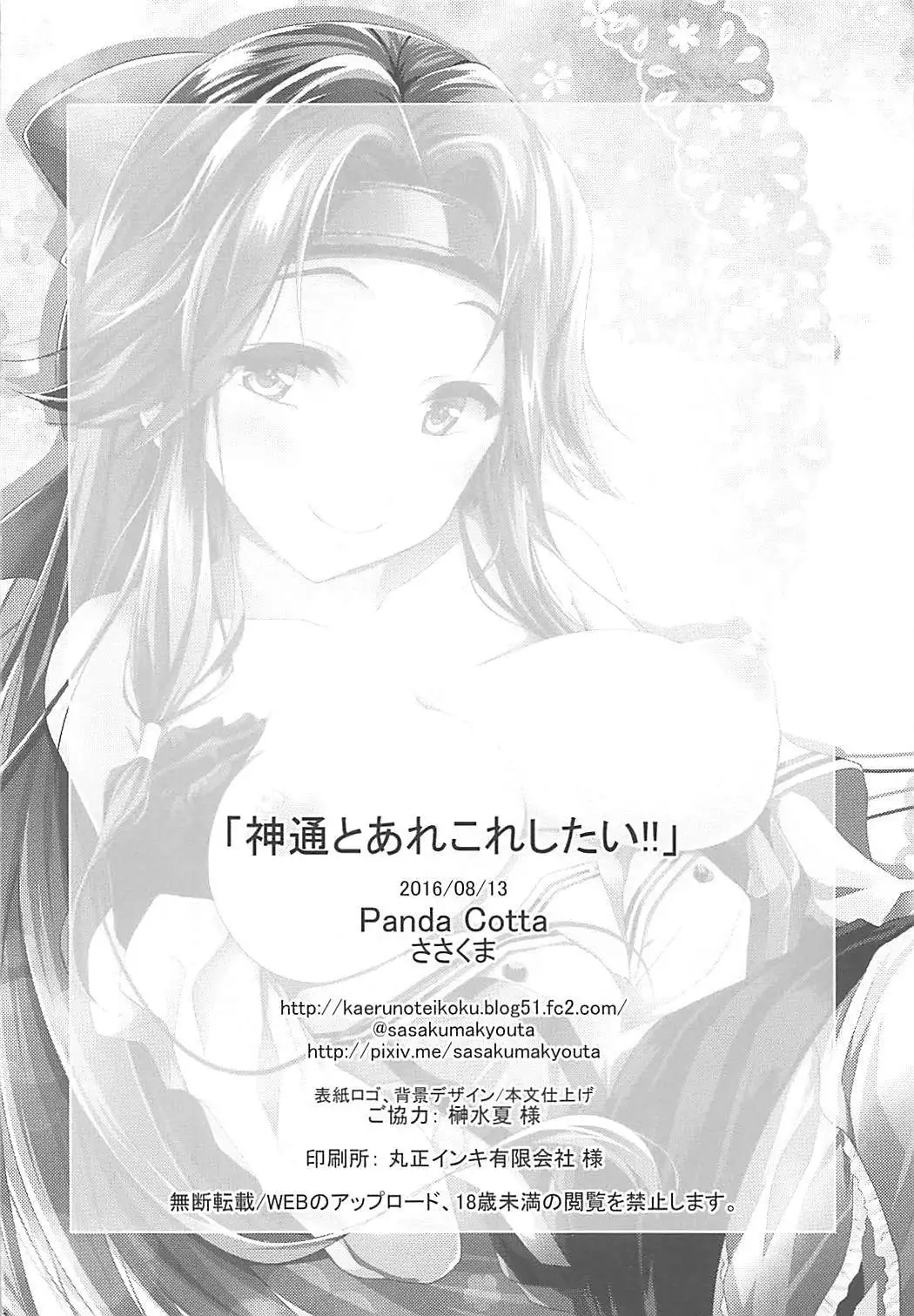 Jintsuu to Arekore Shitai!!