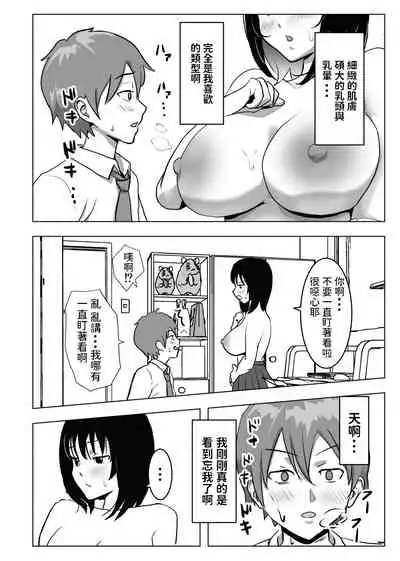 Kyonyuu Osananajimi, Kuchidome wa Oppai de