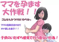 [Shiki Hanana] Mama o Haramasu Daisakusen!!