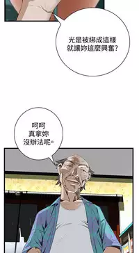Take a Peek 偷窥 Ch.39~50 [Chinese]中文