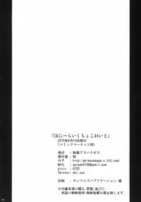 (C88) [Akikaze Asparagus (Aki)] Honeylike Chocolate (Touhou Project)