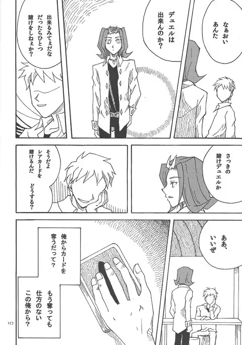 Doro no naka o oyogu sakana