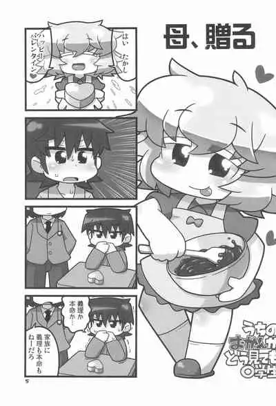 (C90) [Gururido (Various)] Uchi no Okan ga dou Mite mo Shougakusei 2