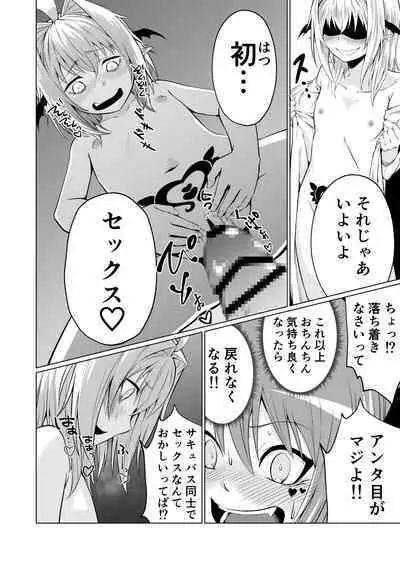 Futari Futanari Saccu Sackyu!