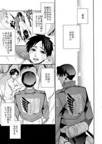 (SPARK8) [Crazy9 (Ichitaka)] Inu ni Ezuke Mou Ikkai! (Shingeki no Kyojin)