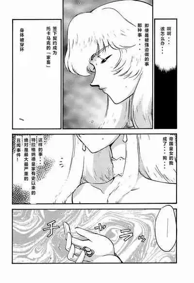 NISE Dragon Blood! 5