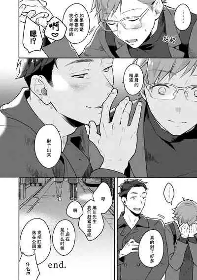 [Misaka Niumu] Junai Drop Out [Digital] [Chinese] [NogiRuka]