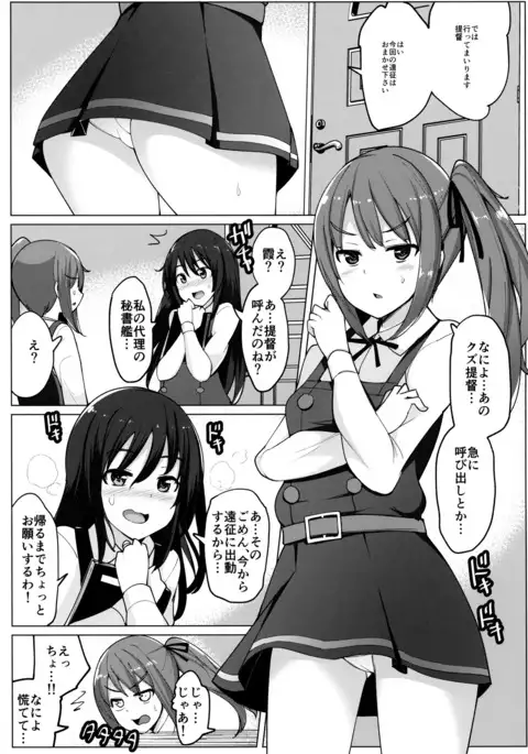 Asashio to Kekkon shiteru noni Kasumi to sex shita