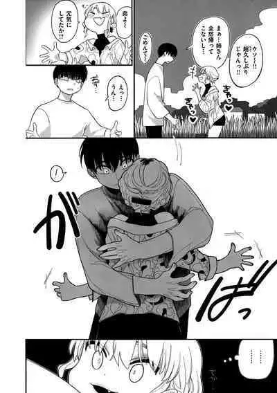 Anata dake no Mesu ni Naru - Every Piece of You is Mine