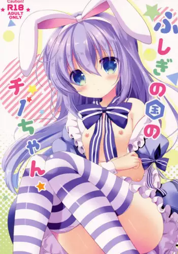 (COMIC1☆11) [@ism (Aono Ribbon)] Fushigi no Kuni no Chino-chan (Gochuumon wa Usagi desu ka?)