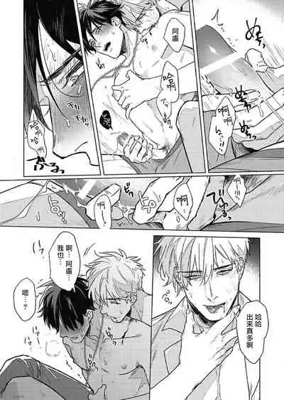 Platinum Blood | 白金之血 1