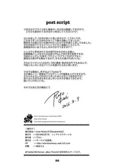 [Shirotsumesou (Ryokai)] Liner Notes 01[Quadrantids] (THE IDOLM@STER CINDERELLA GIRLS) [Digital]