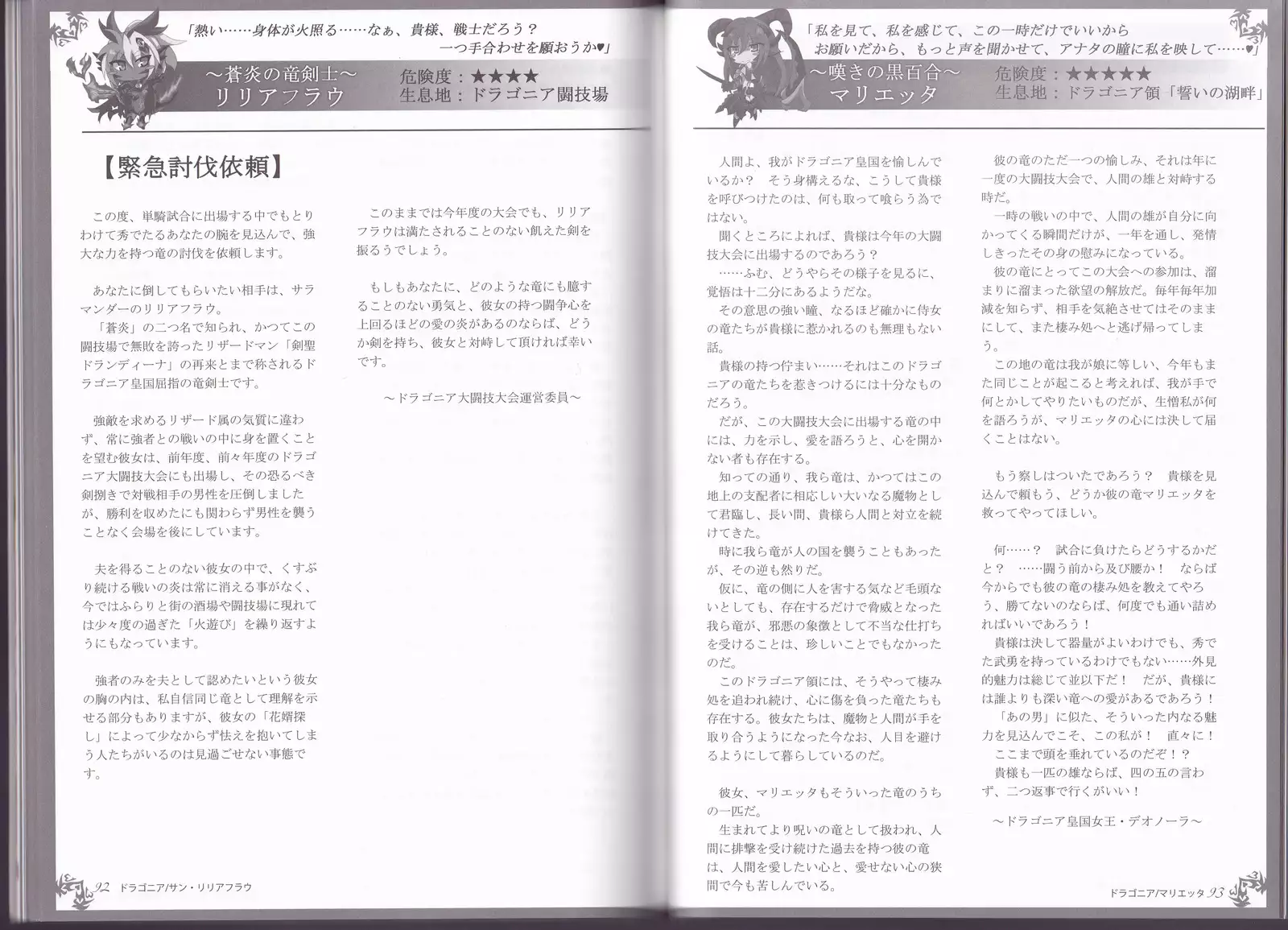 Monster Girl Encyclopedia World Guide - Side I: Dragonia