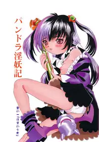 [Nishimura Haruka] Pandora Inyouki - ПАНДОРА СТОРЙ