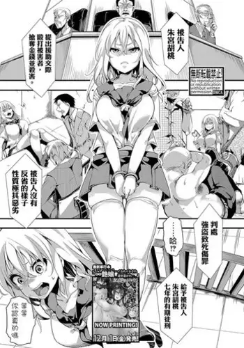 [hal] Gokujoukan-Shumiyamegumi jikkei 7 nen- (COMIC Shingeki 2018-01) [Chinese] [????] [Digital]