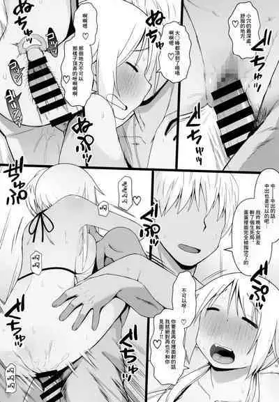 Angel's stroke 137 Yui-chan Challenge!! 2