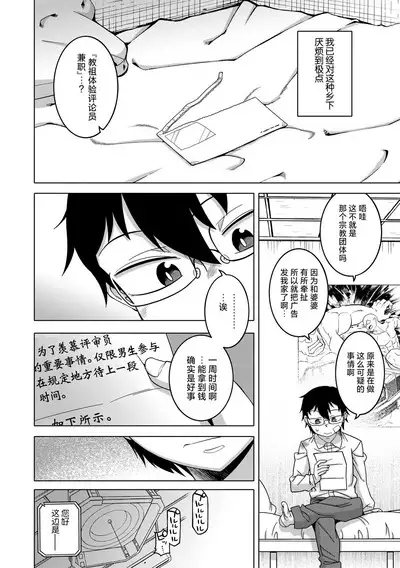 Kami-sama no Tsukurikata