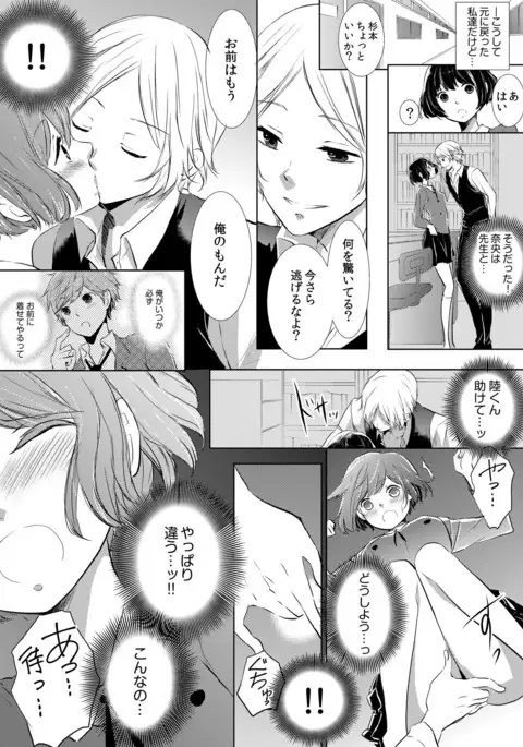 Having sex in my sister's body...you can't be serious?!