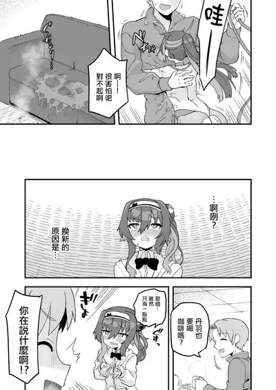 Boku to Sensei to Sofa