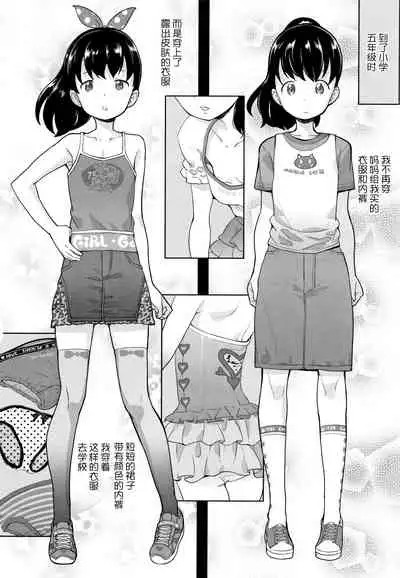 Nozoku Hito, Nozokareru Hito 2