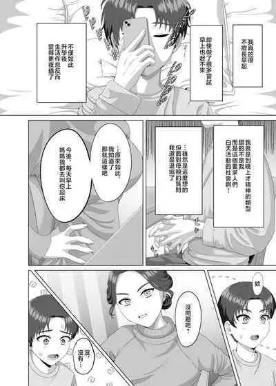 Musuko no Asadachi ni Doki Doki Shichau Okaa-san | 對晨勃有感的母親