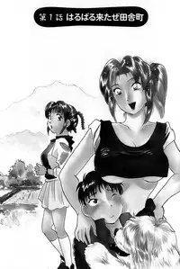 [Hotta Kei] Inakana College 1