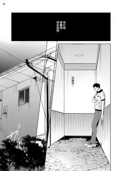 Tasuketa Yakuza ni Nerawaretemasu!? | 被救过的黑帮盯上了!? 1-2