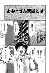 [Chanpon Miyabi] Oneesan Choukyou Nikki