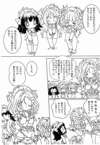 Kyou mo Omuretsu!... no Tochuu made-ban (Naku