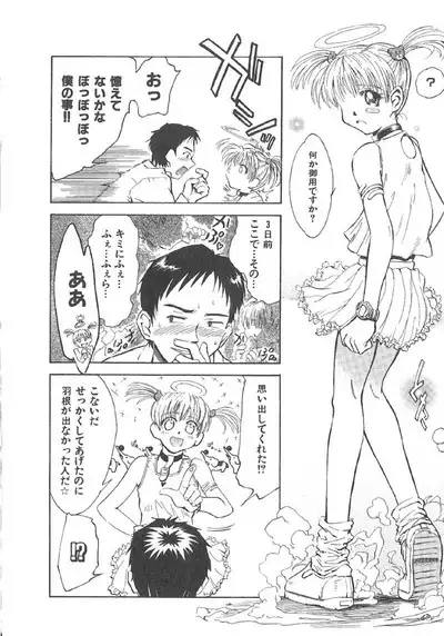 Omasena Petit Ange Complete