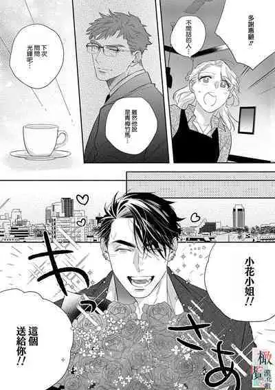 [sassa man] oni no hana sagasi~01-03｜鬼之花寻记~01-03话[中文] [橄榄汉化组]