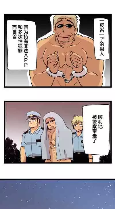 旅先で知り合った人は洗脳アプリ持ちの変態マッチョでした