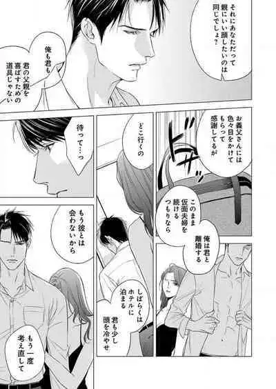 Furin Shoya, Yurusarenai Koi ni Oboreru Karada... 1-6