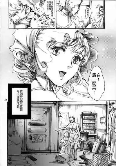 [Flieger (Ten)] Daraku to Ryoushin [Chinese] [2015-06-14]