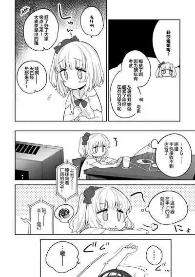 二次元コミックマガジン ロリおね百合えっち ロリがお姉さんを攻 萝莉百合 姐妹之间的百合攻陷战