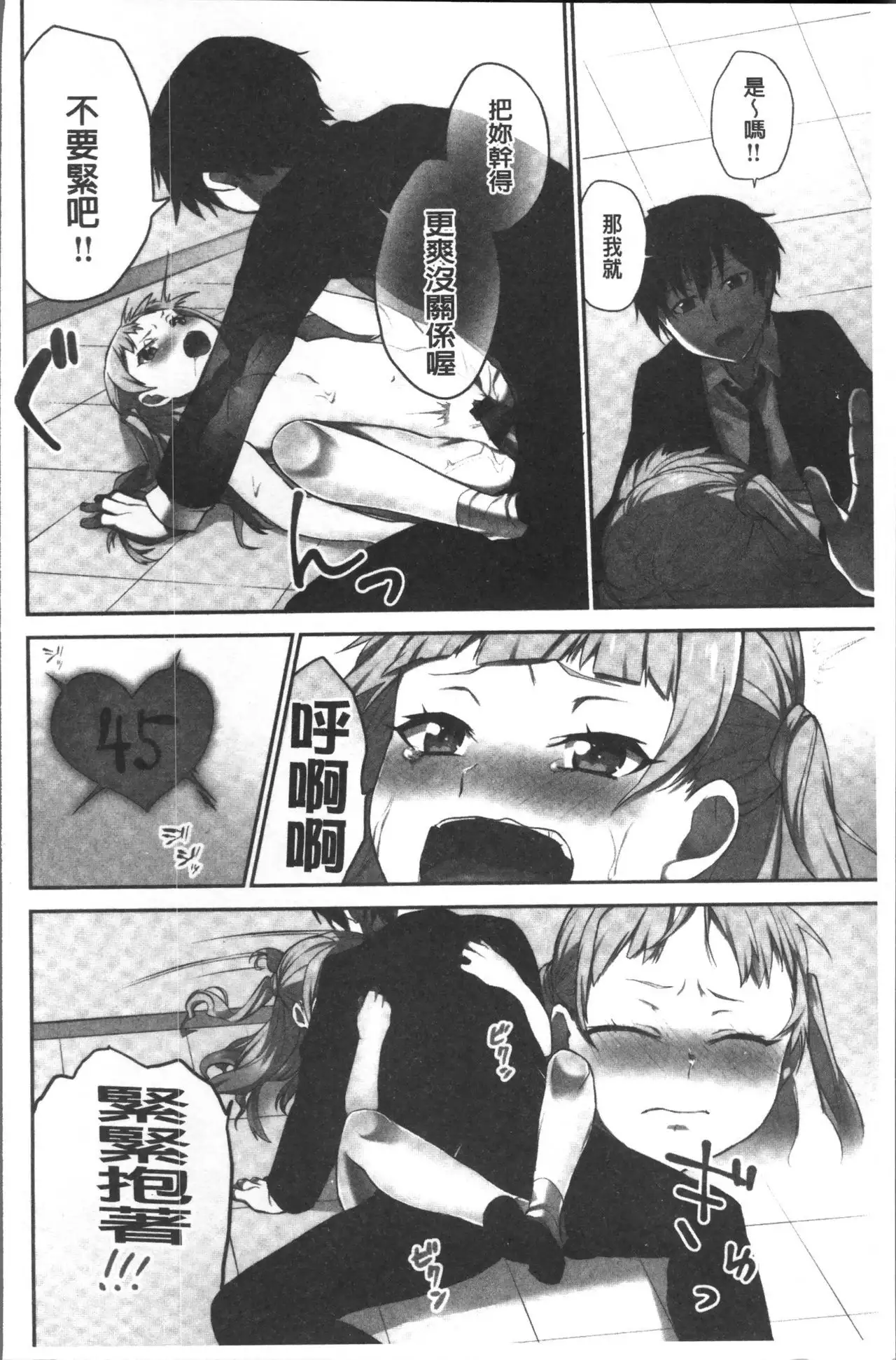 Iinchou no Hi. Mi. Tsu. ~Itta Kaisuu ga Barechau Sekai~