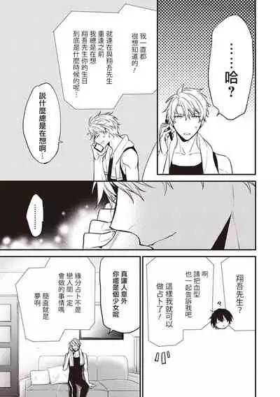 Daken ni Chuui! | 小心劣犬! Ch. 1-3+3.5