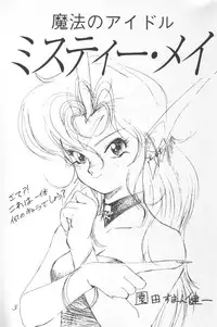 (C43) [Ganso Sonoda Ya (Various)] Chousen Ame Ver.02 (Various)