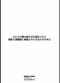 [Futanarun (Kurenai Yuuji)] Futanari Musume ga Ryouteashi o Kotei sarete Nando mo Kyouseiteki ni Shasei Saserareru dake no Hon [Digital]