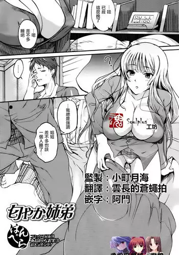 [Hanpera] Nioyaka Shitei (Bishoujo Kakumei KIWAME 2011-12 Vol. 17) [Chinese] [?+??][Decensored]