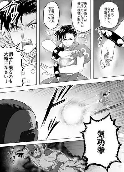 Haiki Shobun No.3 - Chun-Li