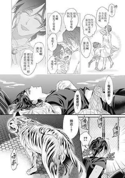 Kakete Itoshiki Koi ni Tsuki. | 残缺的爱月。