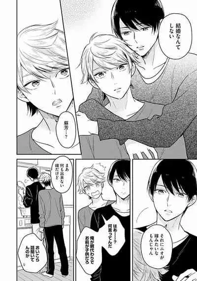 [Fukujima Yukka]Koisuru Alpha Sodate Kata Vol.1