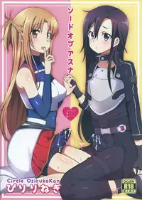 (COMIC1☆9) [Oshiruko Kan (Piririnegi)] Sword of Asuna (Sword Art Online)